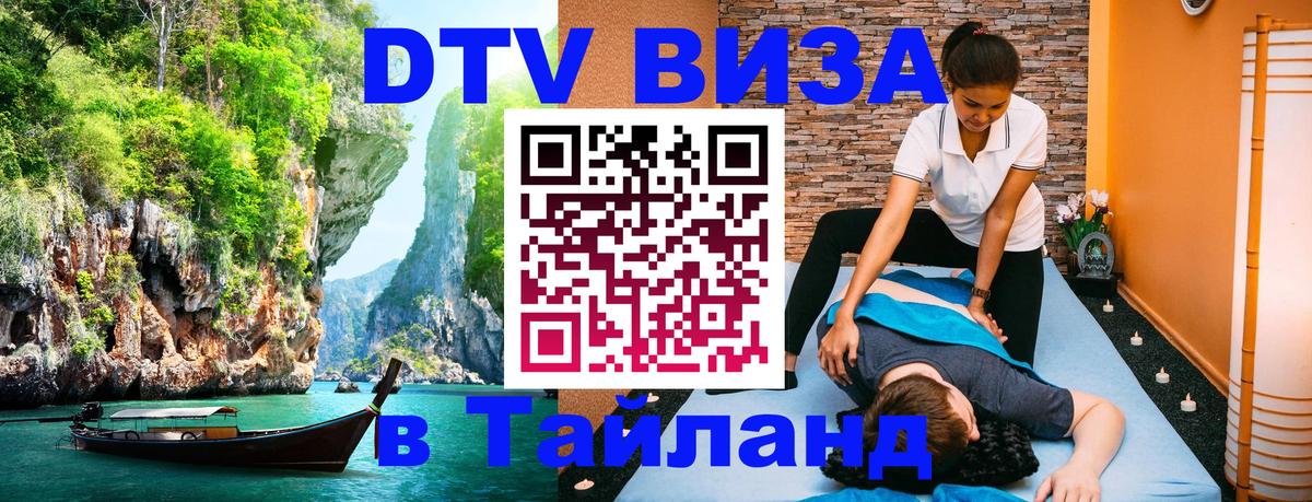DTV Visa Thailand — прайс и условия, виза без дополнительных документов - 06.12.2025 